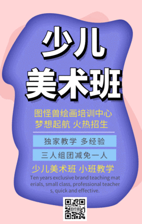 美术培训班GIF动图