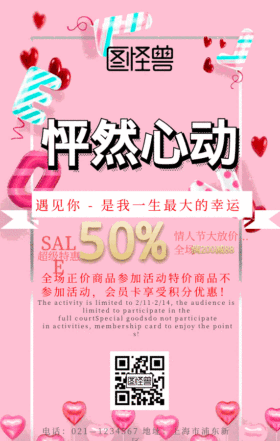520营销GIF动图手机海报