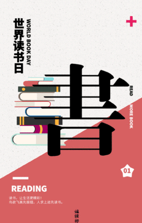 创意简约世界读书日公益日签GIF动图模板