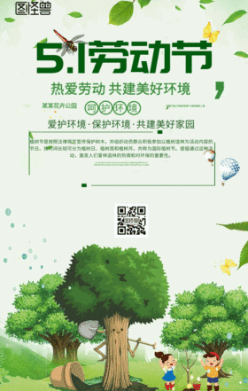 劳动节gif动态海报 