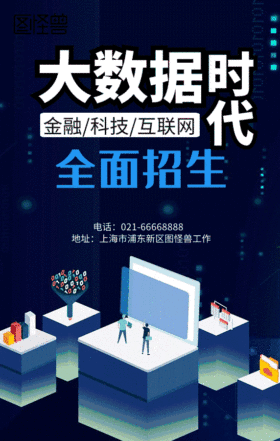 蓝色科技立体大数据时代GIF动图模板