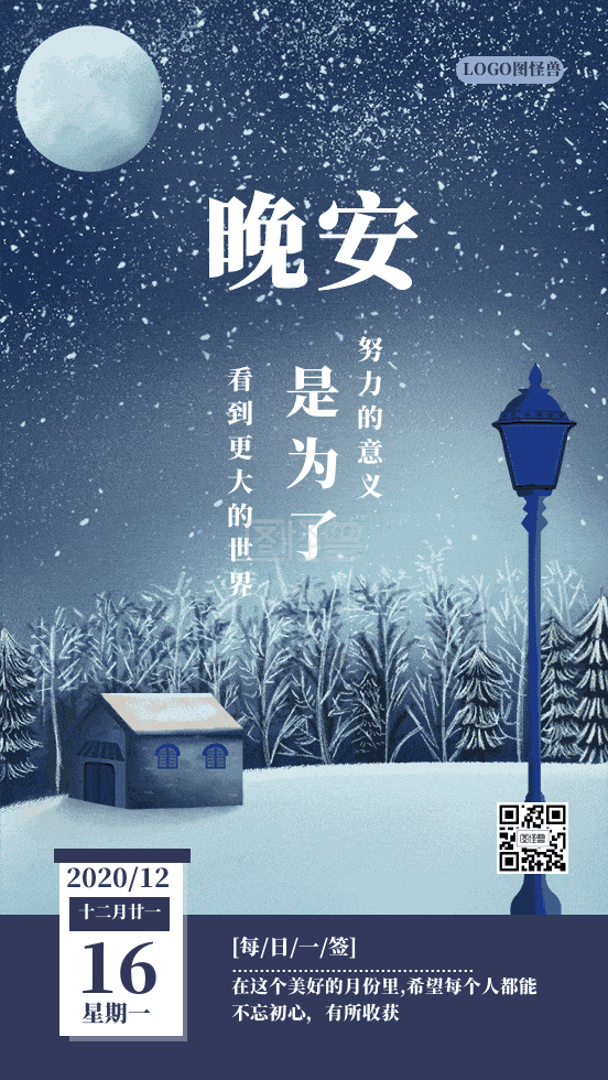 动态模板-唯美冬夜晚安月亮问候动态GIF模板在线GIF动图制作-图怪兽