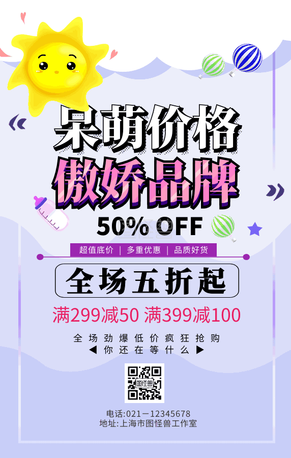 傲娇表情包-傲娇品牌 呆萌价格GIF动态海报在线GIF动图制作-图怪兽