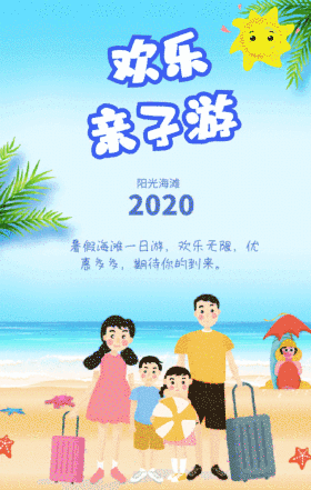 欢乐亲子游