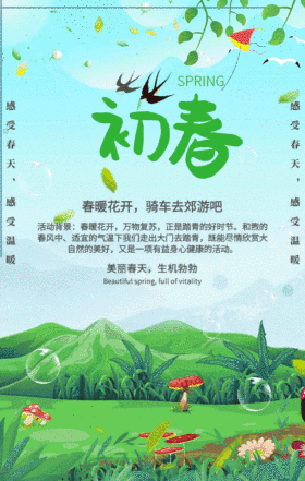 卡通踏青春游骑行动态gif模板