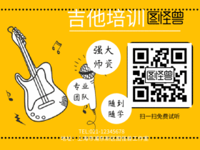 吉他培训配图动态GIF模版