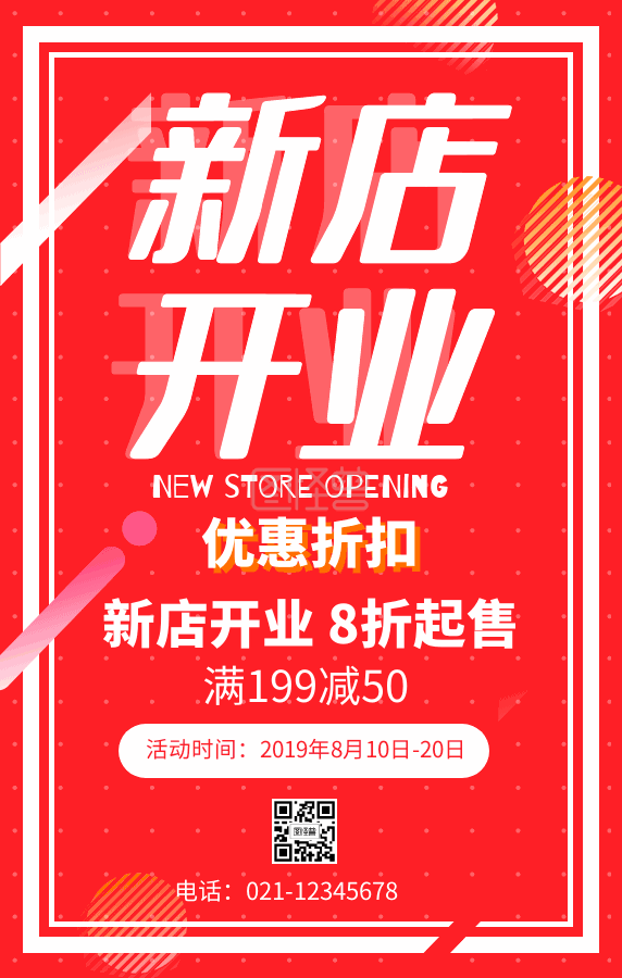 游乐园gif动图-原创红色简约新店开业GIF动图在线GIF动图制作-图怪兽