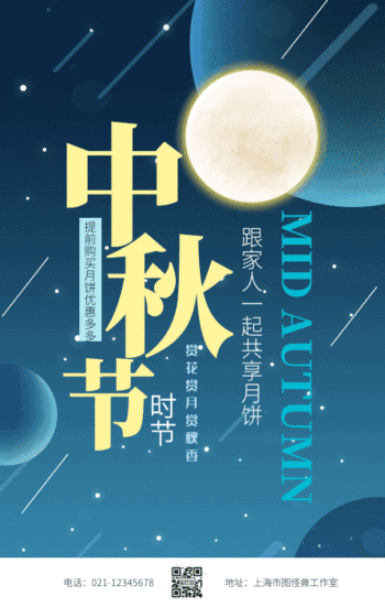 中秋节gif动态海报