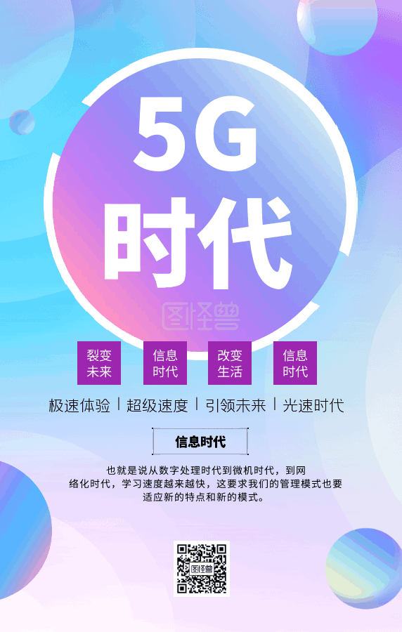 5g海报-5g时代gif动态海报在线GIF动图制作-图怪兽