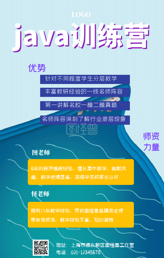动图gif-java培训班gif动图模板在线GIF动图制作-图怪兽