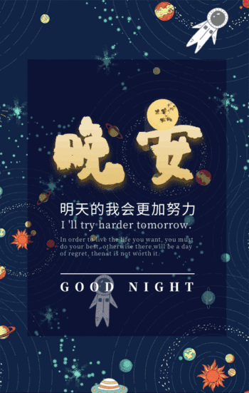 深蓝色晚安日签gif动图模板