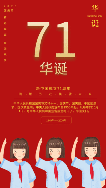 卡通国庆节阅兵少先队员敬礼gif模板