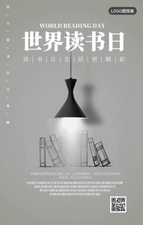 世界读书日简约海报GIF动图模板