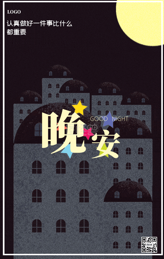 插画风-晚安插画风日签gif动图模板在线GIF动图制作-图怪兽