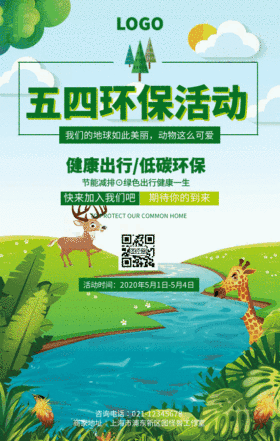 手绘五四环保活动GIF动图模板