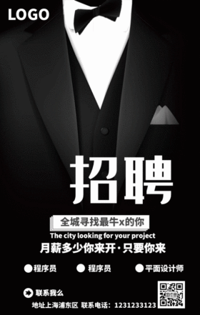 西装职业装黑色招聘GIF动图模板