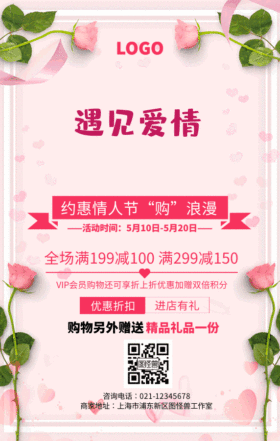粉色520情人节促销GIF动图模板海报