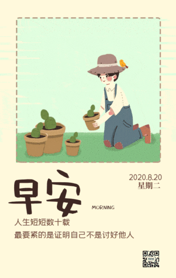 早安励志日签gif动图模板