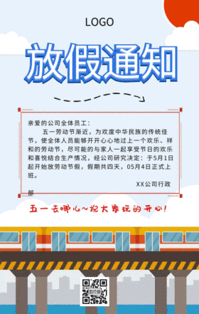 卡通创意五一放假通知gif动态海报