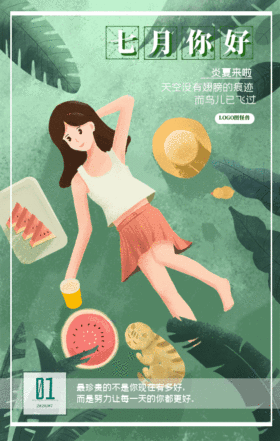 清凉夏日夏天女孩七月你好动态gif模板