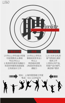 招聘小人创意手机海报gif动图模板