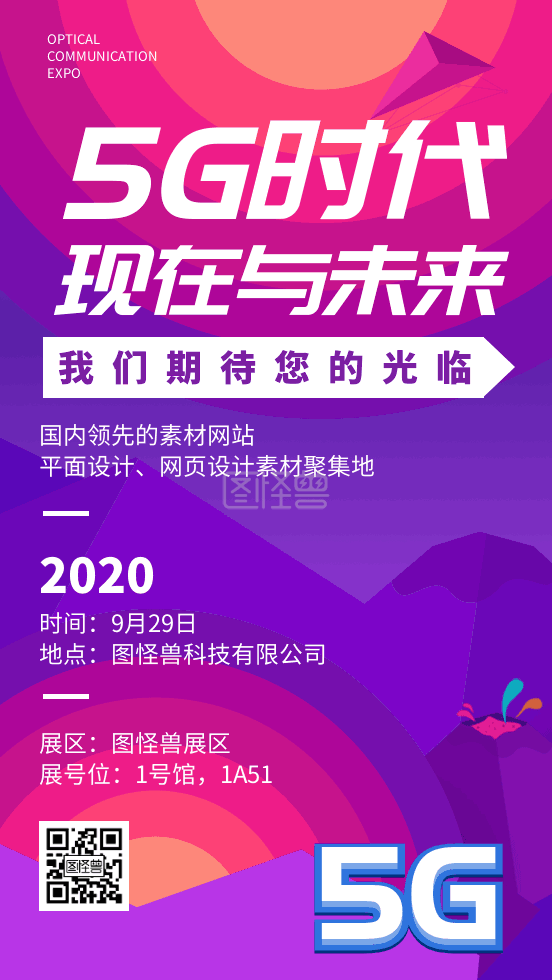5g海报-5g时代gif动态海报在线GIF动图制作-图怪兽