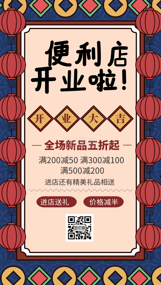 便利店开业了gif动态海报