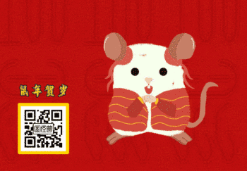 喜庆福字新年快乐你好2020动态二维码