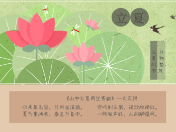 立夏节气动态配图gif模版