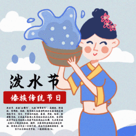 GIF动图模板泼水节创意动图