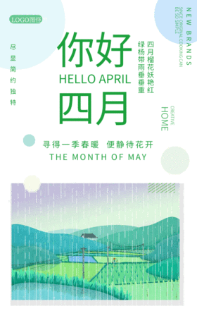 四月你好插画下雨天手机海报GIF动图模板