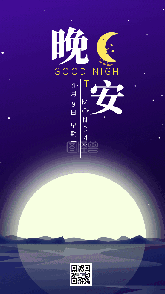 开学季日签-晚安gif动态日签在线GIF动图制作-图怪兽