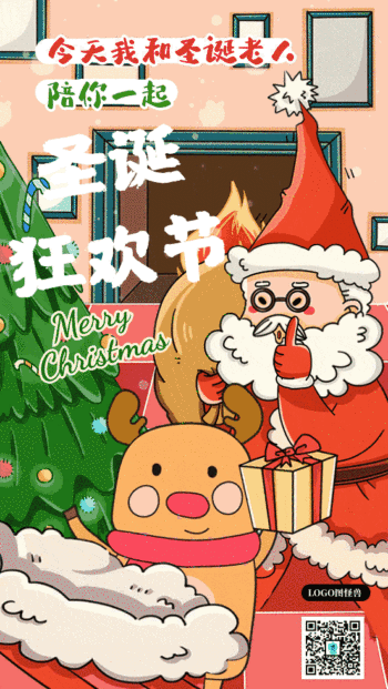 手绘圣诞节平安夜圣诞礼物动态gif模板