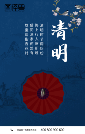 中国风大气蓝色清明节原创动态海报