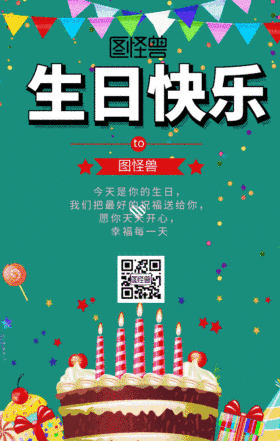 生日祝福动态海报动图GIF模板
