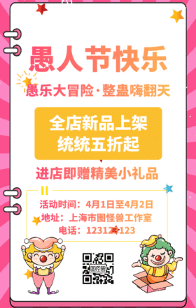 GIF动图模板愚人节快乐卡通创意