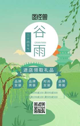 GIF动图模板谷雨节气创意蝴蝶大气