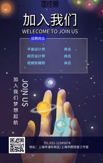 图怪兽 海报设计 深色模板