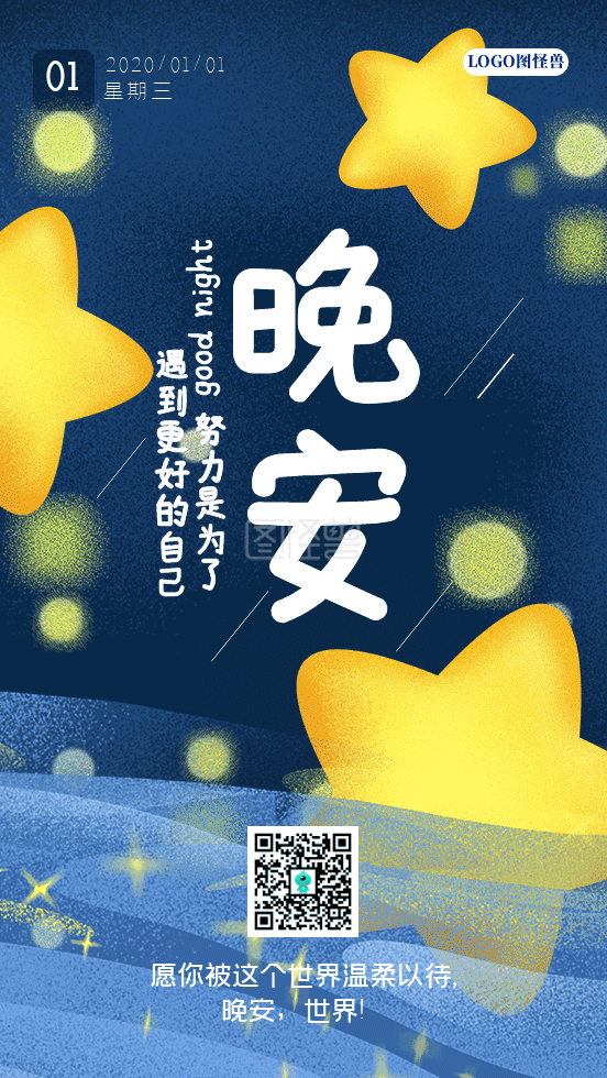 夜晚星空-晚安日签夜晚星空星星背景gif动图海报在线GIF动图制作-图怪兽