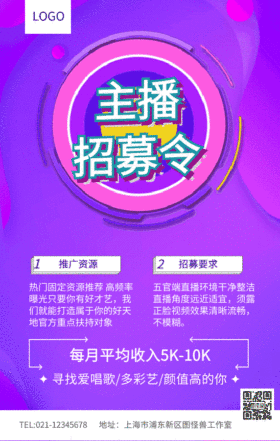 招聘GIF动态模板