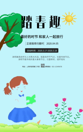 绿色小清新清明节踏青春游GIF动图模板