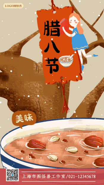 腊八节gif动态海报