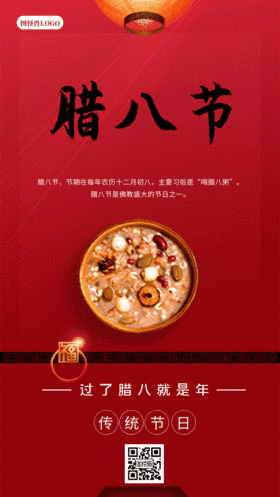 腊八节节气gif原创动图背景插画红色