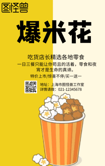 gif动图模板爆米花促销宣传动态海报