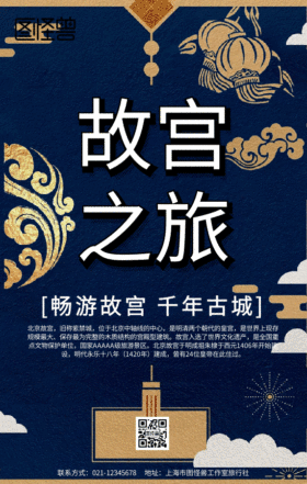 故宫之旅营销GIF动图