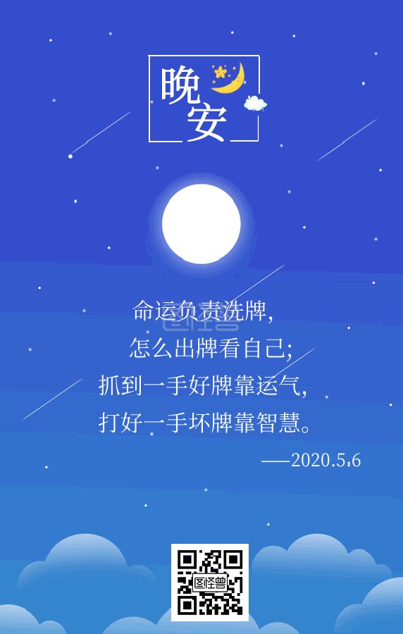 日签励志-晚安简约励志清新动态日签在线GIF动图制作-图怪兽