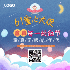 gif动图模板-六一儿童节