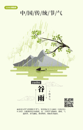 谷雨传统节气问候动图海报GIF动图模板