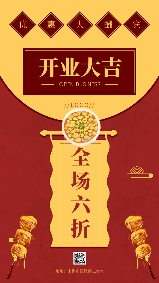 中国风红色-原创红色中国风开业大吉GIF手机海报在线GIF动图制作-图怪兽