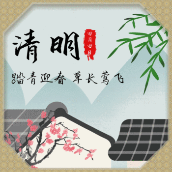 gif动图模板清明节气宣传营销动态配图